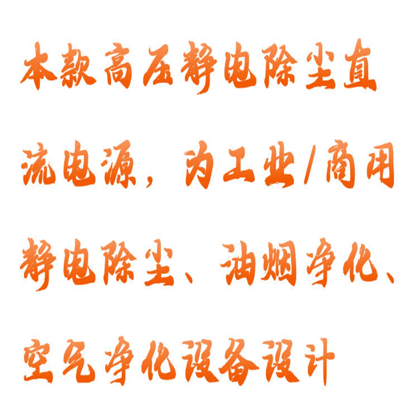 高压静电除尘电源型号:HX03-CJDY309库号：M412769