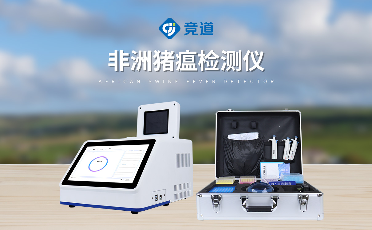 猪病检测仪 猪病检测仪