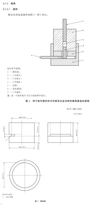image.png 圆柱形牙科银汞合金试样的模具 产品介绍