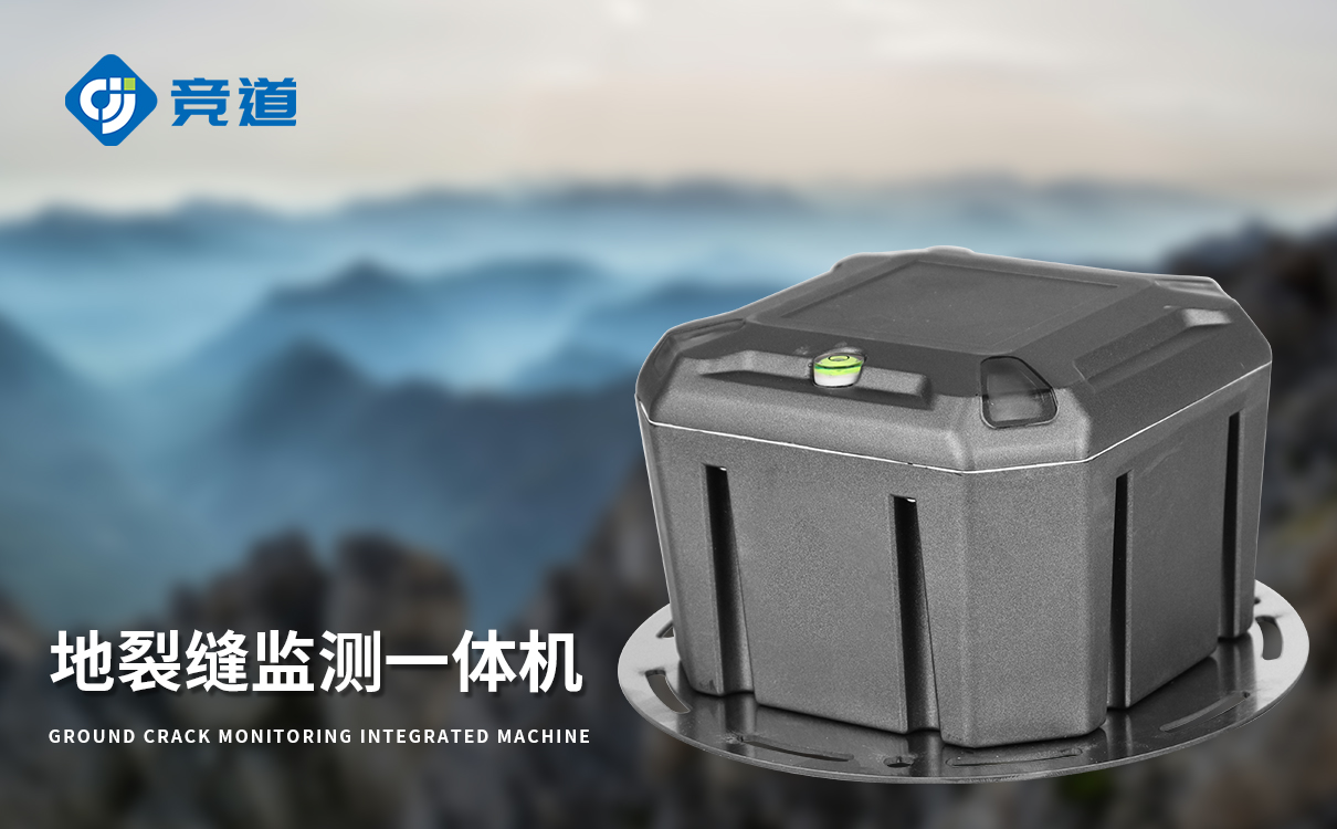 裂缝监测仪