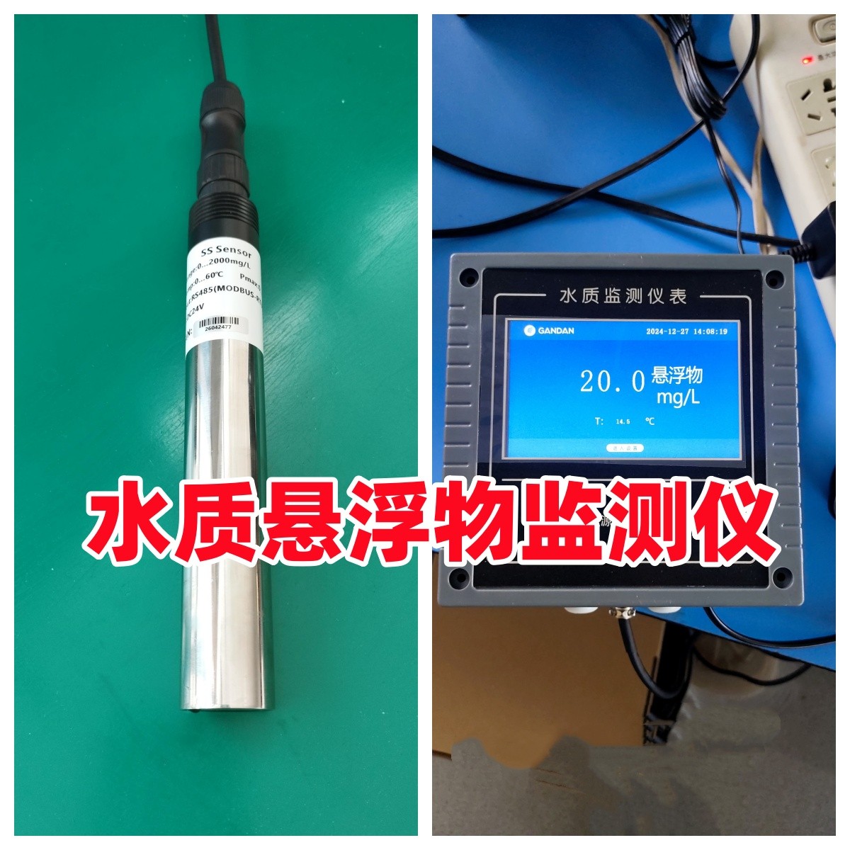 污水在线SS仪 工业废水处理SS悬浮物污泥浓度计水质SS传感器452.jpg
