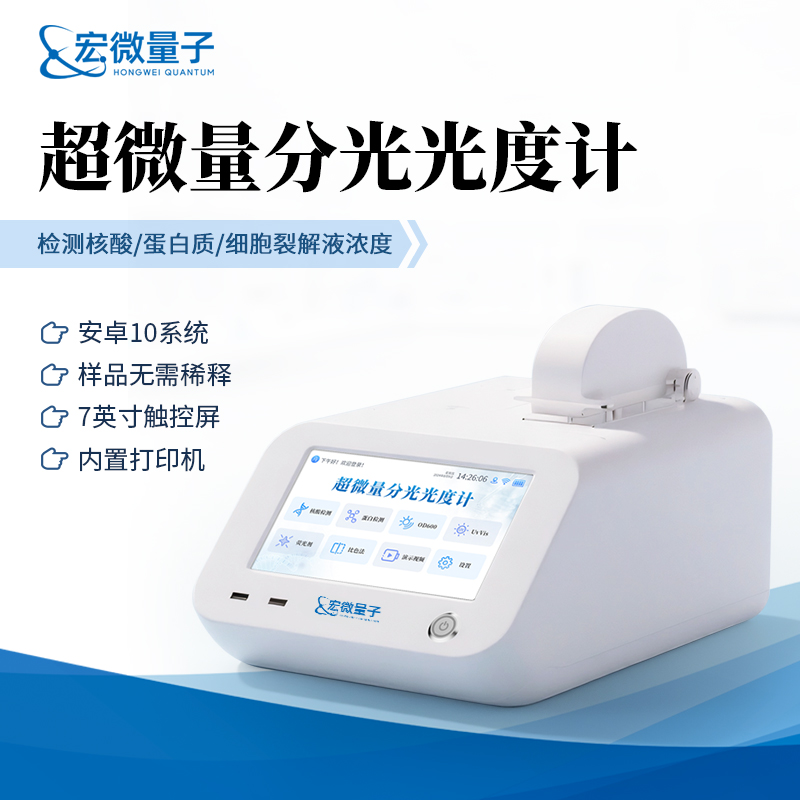 超微量分光光度计 (7).jpg