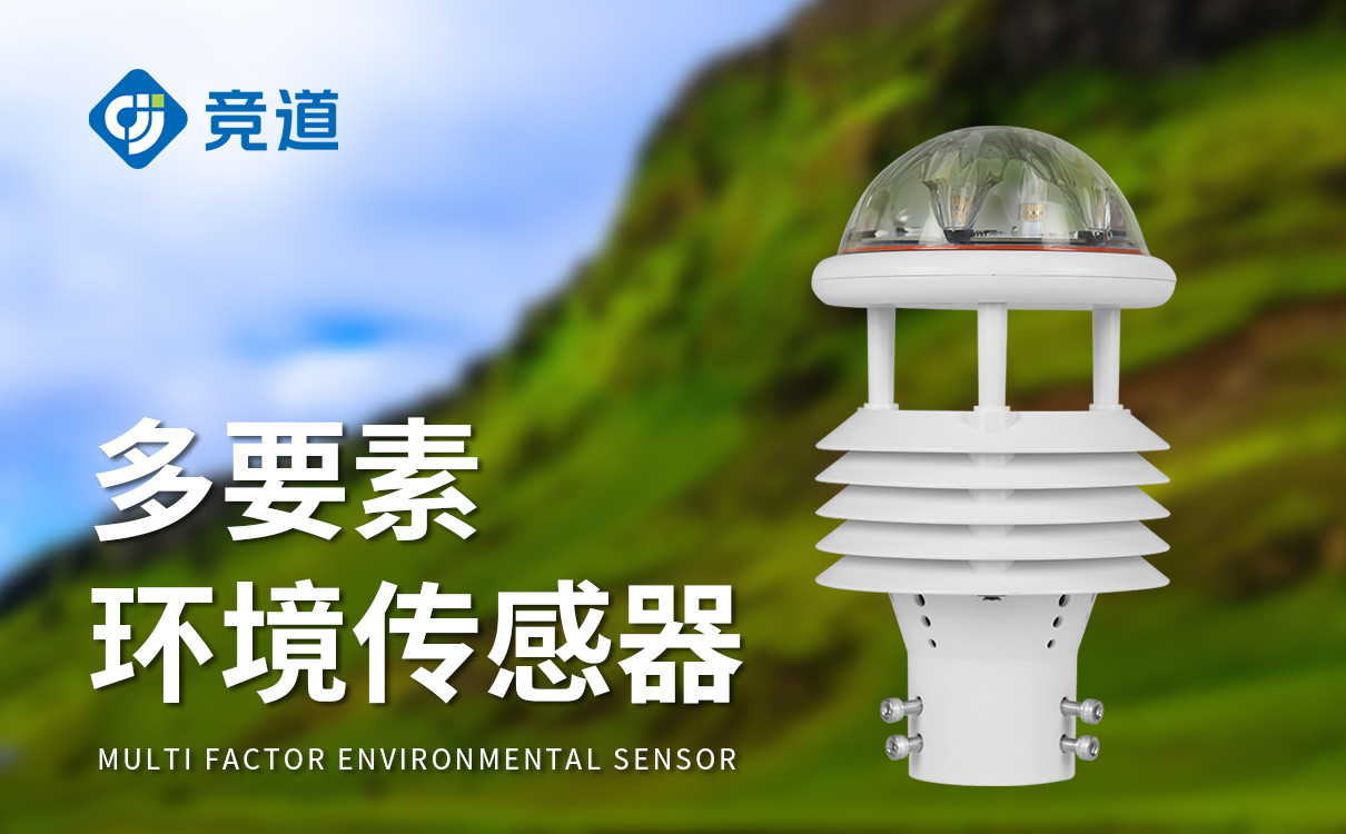 气象传感器微气象仪