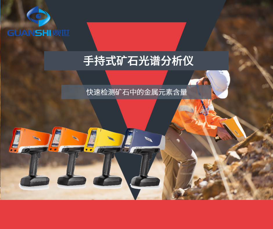 仪景通地球化学分析中荧光光谱仪的日常规范校准
