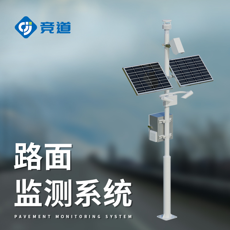 公路自动气象站
