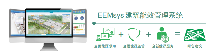 赋能建筑绿色转型，解锁能效管理新范式