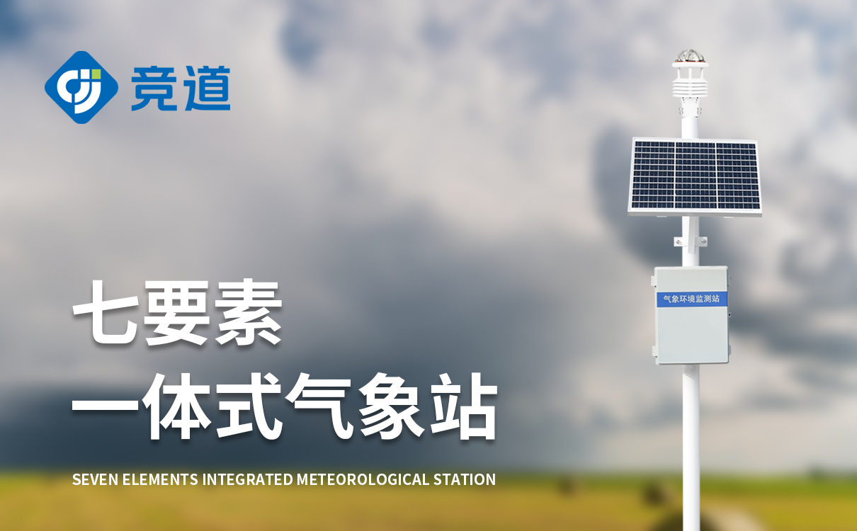 国产自动气象站