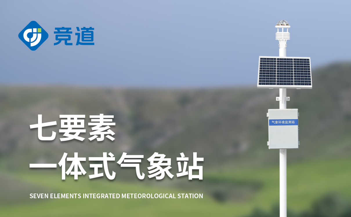 自动气象站如何使用 自动气象站如何使用
