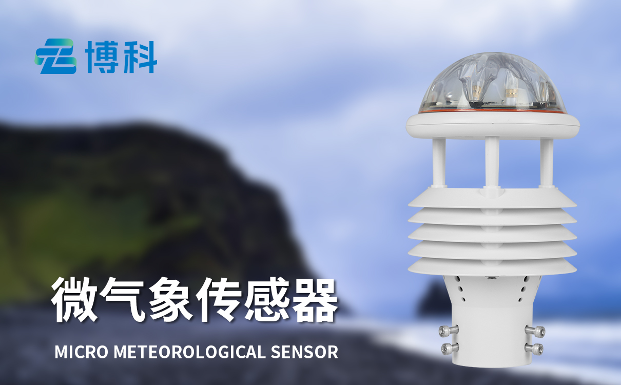 七要素微气象仪