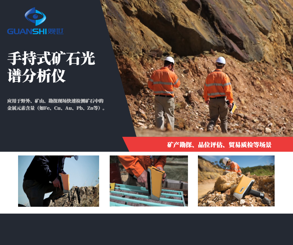 稀土矿检测仪厂家：在稀土元素勘探中的应用
