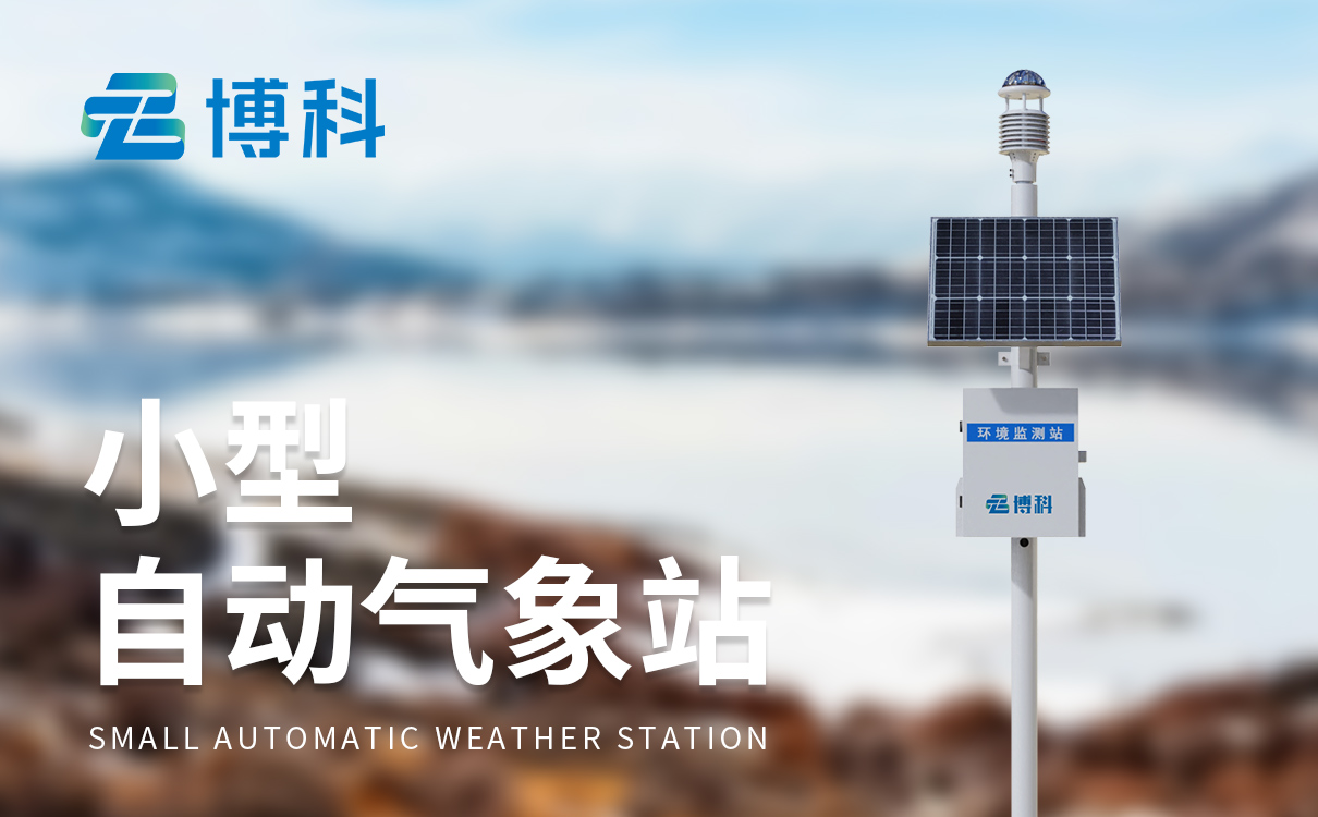 气象站观测场设备