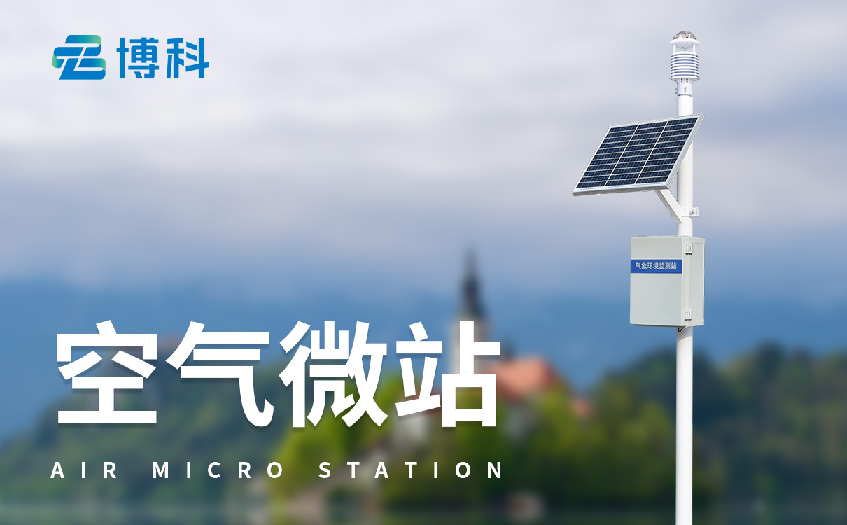 景区自动气象站