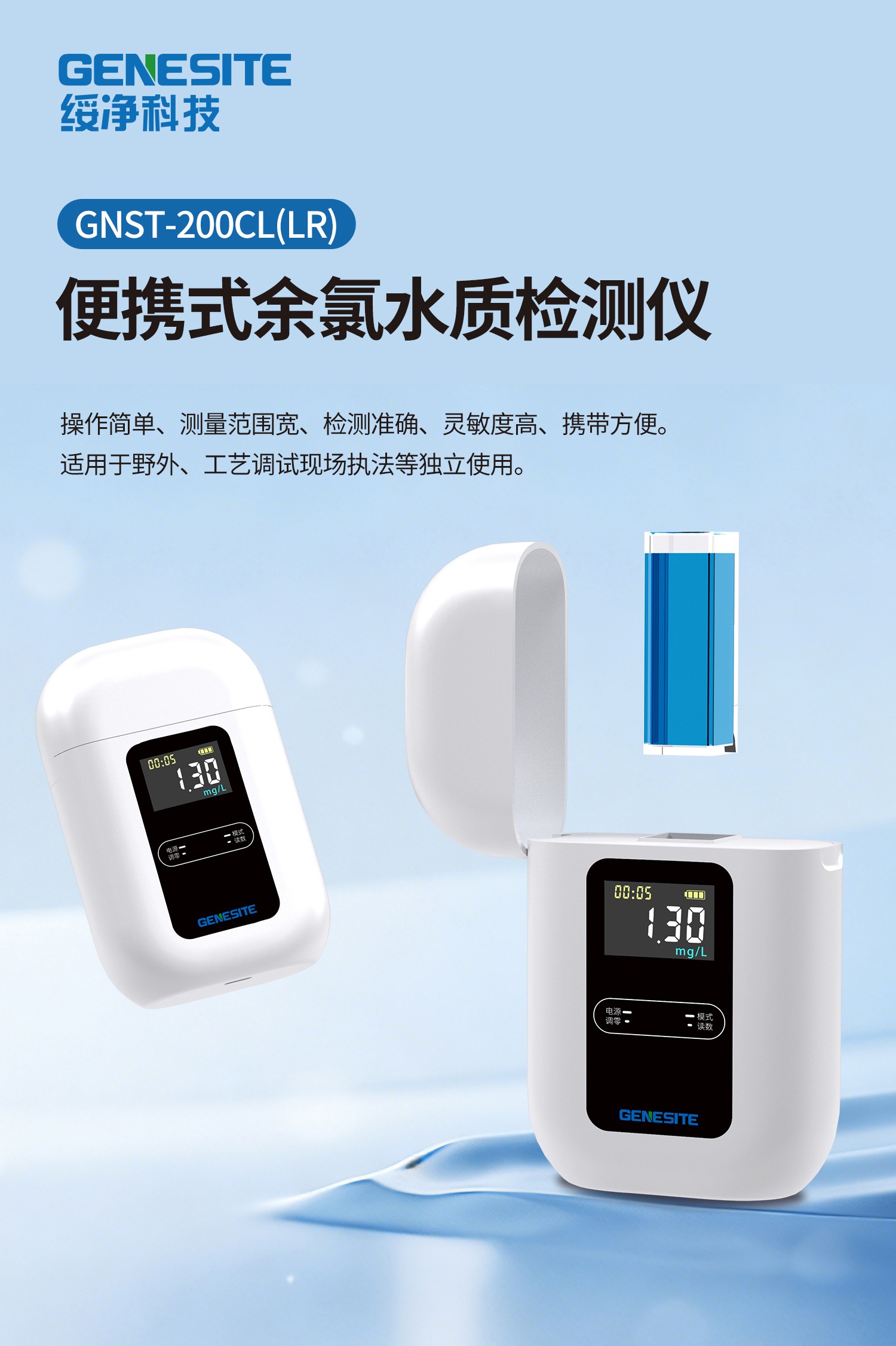 GNST-200CL(LR)便携式余氯水质检测仪(低量程)详情.jpg