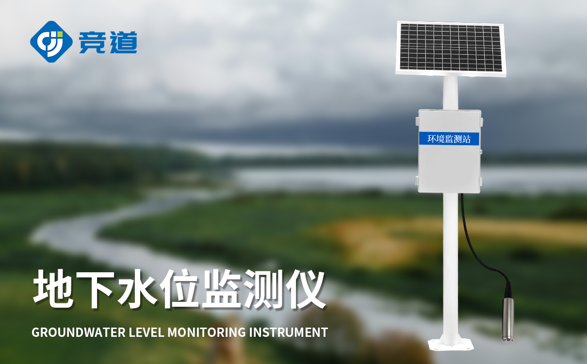 地下水位监测系统