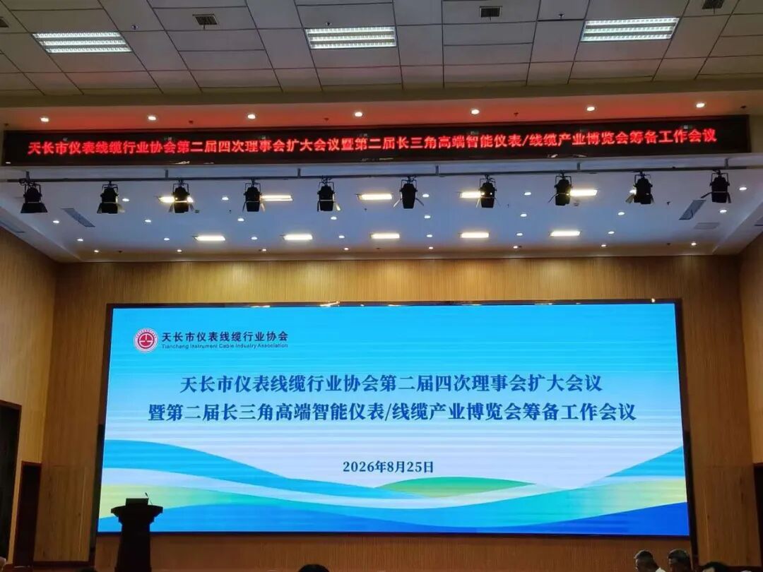 晶锋集团董事长许义彬主持天长仪表线缆行业协会理事会扩大会议