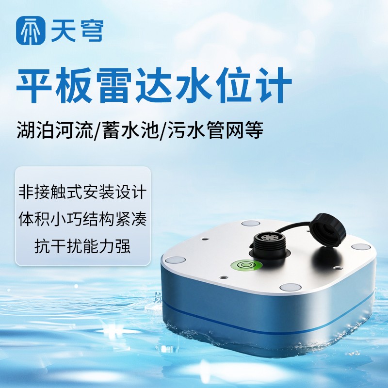雷达水位计