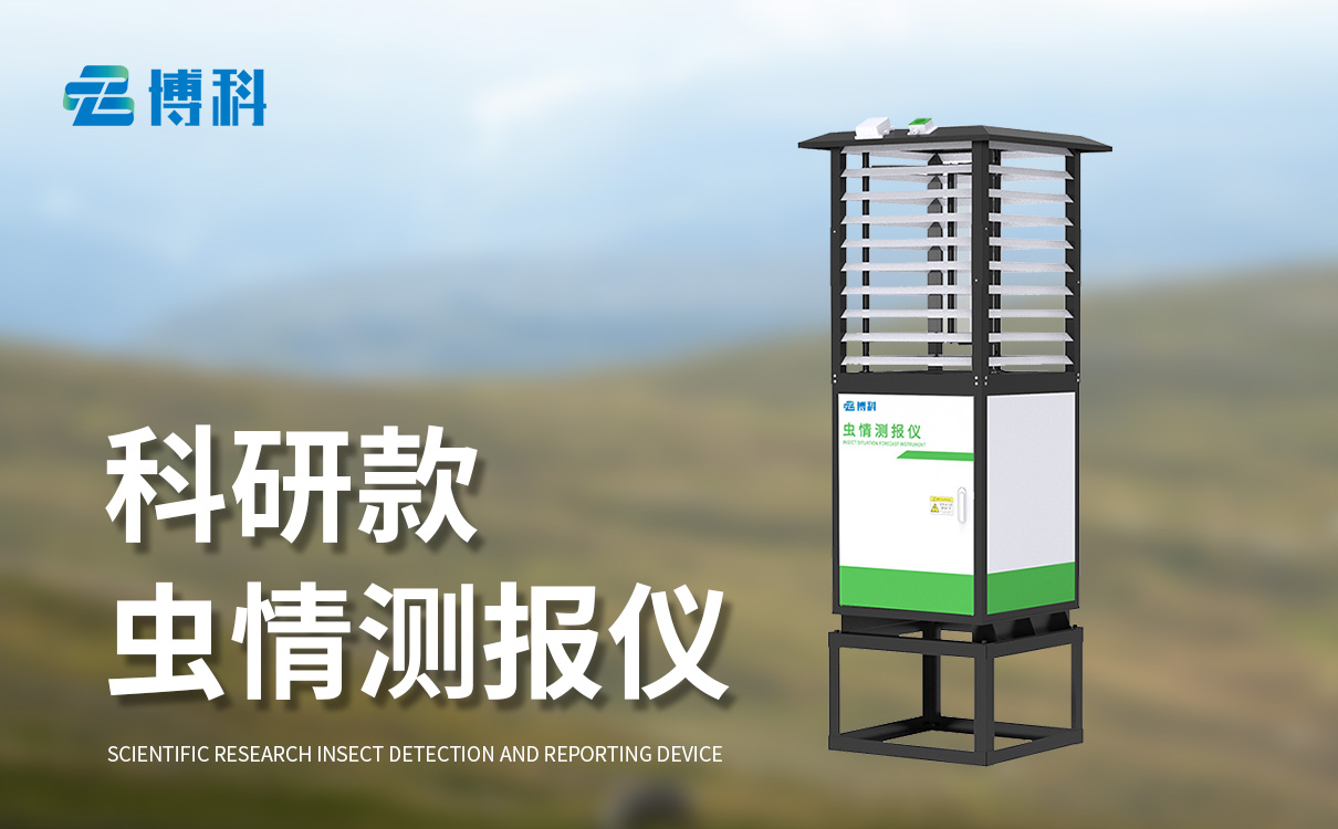 物联网虫情测报仪数据采集与传输技术解读