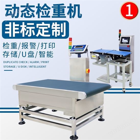 流水線稱重噴碼打印高精度檢重秤皮帶秤