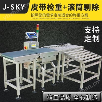 大量程喷码称重报警剔除检重秤动态复检秤