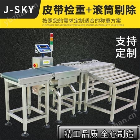大量程喷码称重报警剔除检重秤动态复检秤