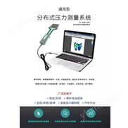 分布式压力测量系统 tekscan