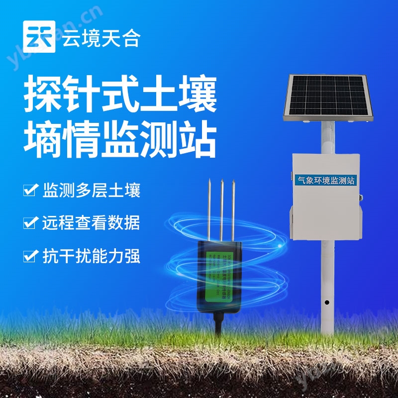 土壤墒情水分观测仪