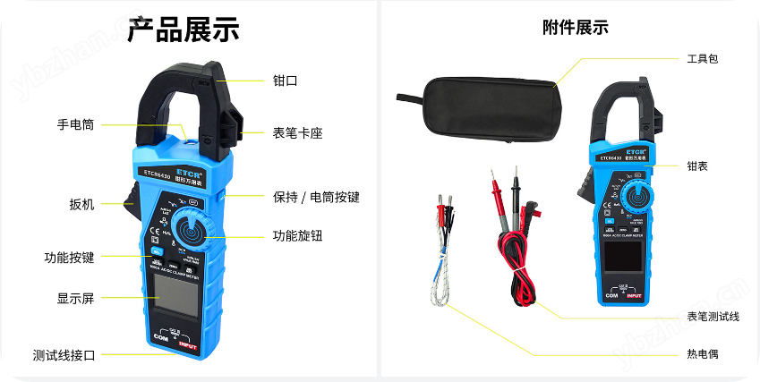 ETCR6430钳形万用表