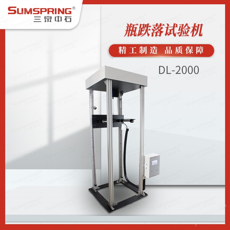 矿泉水瓶跌落试验机 跌落试验台