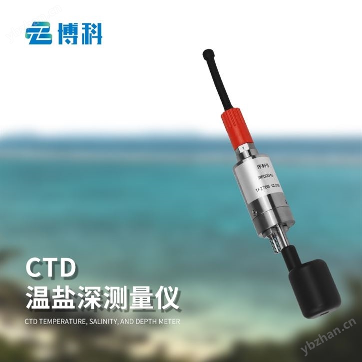 CTD温盐深仪