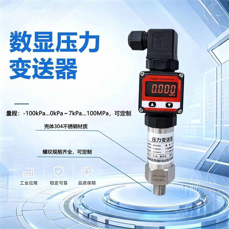 智能壓力變送器