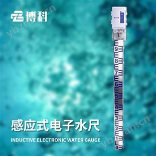 電子水尺