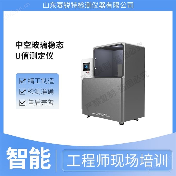 中空玻璃穩(wěn)態(tài)U值測(cè)定儀 技術(shù)穩(wěn)定