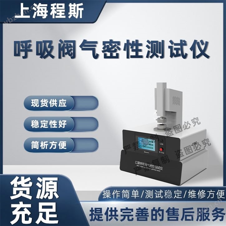 口罩呼吸閥氣密性測試儀 測試結(jié)果準(zhǔn)確