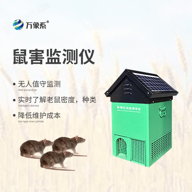 鼠害物聯網智能監測系統