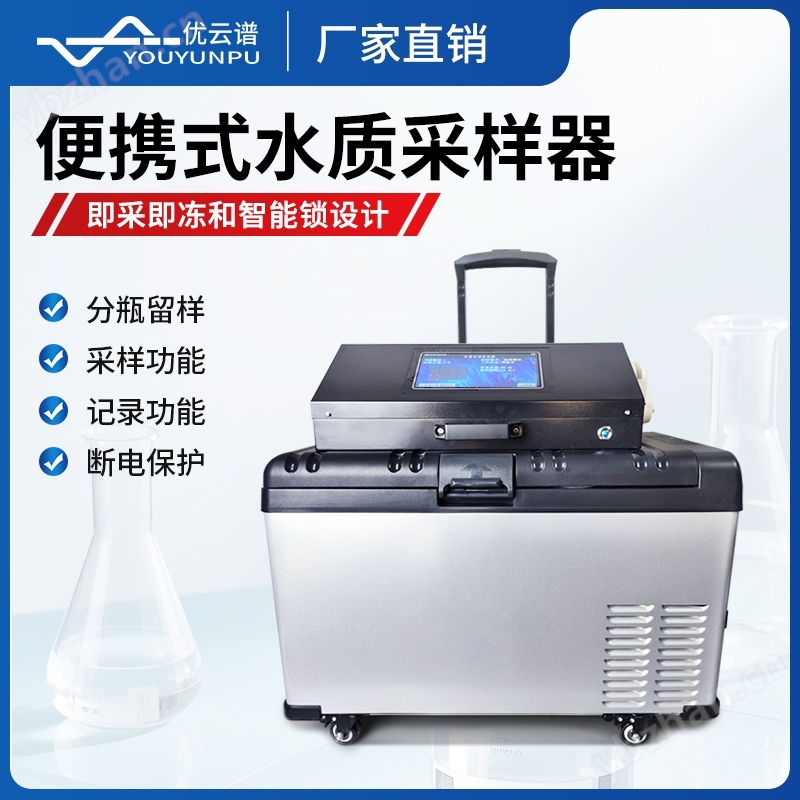 水質(zhì)采樣器