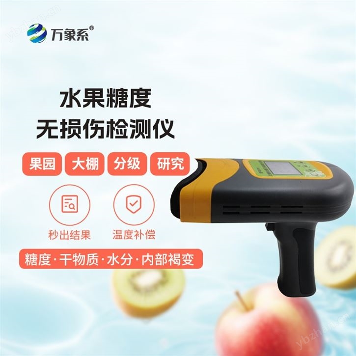 便攜式水果糖度檢測儀