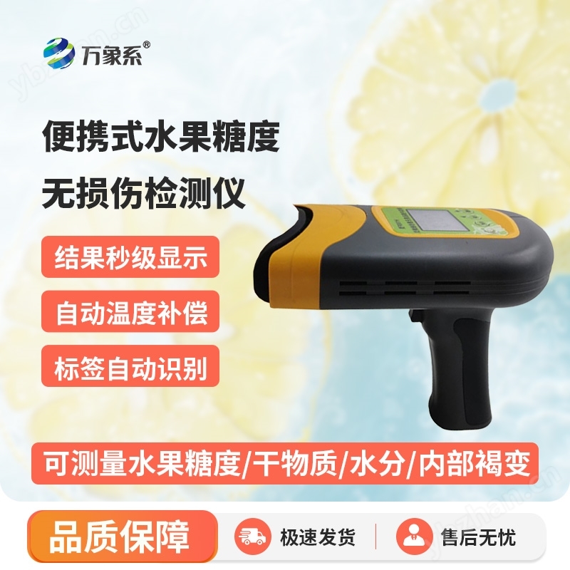 便攜式水果糖度計