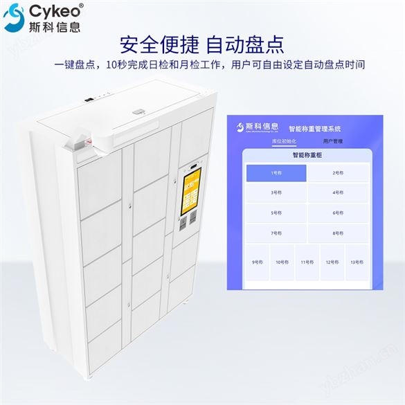 RFID稱重物料柜智能倉儲自動盤點智能稱重柜