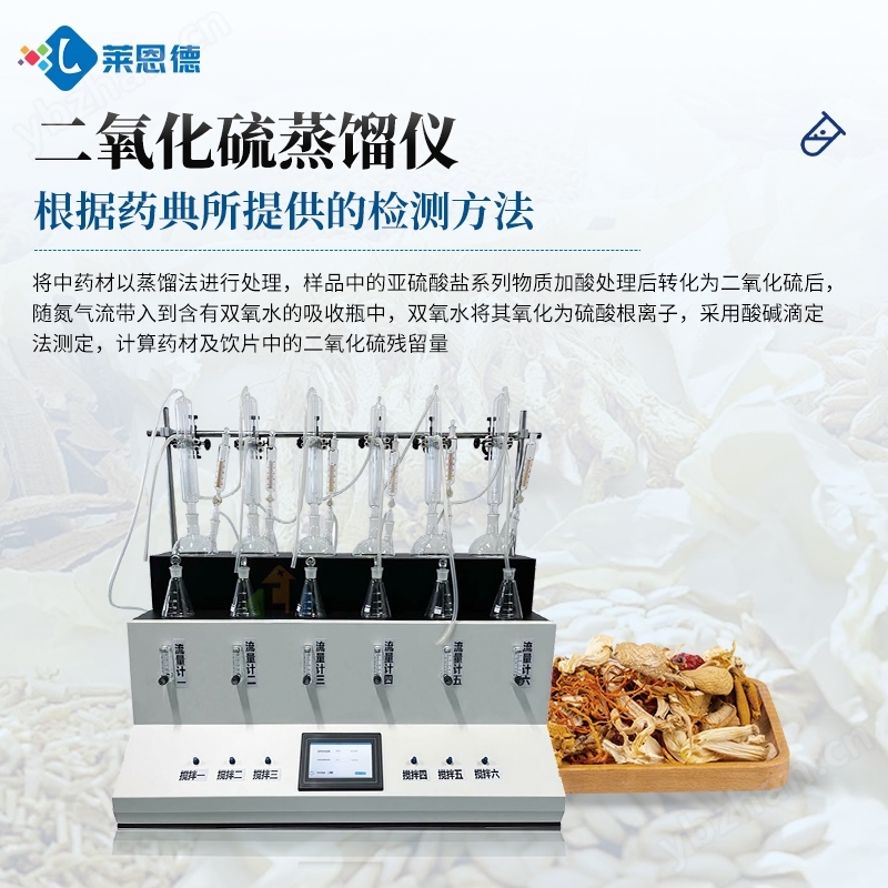 食品二氧化硫蒸餾儀