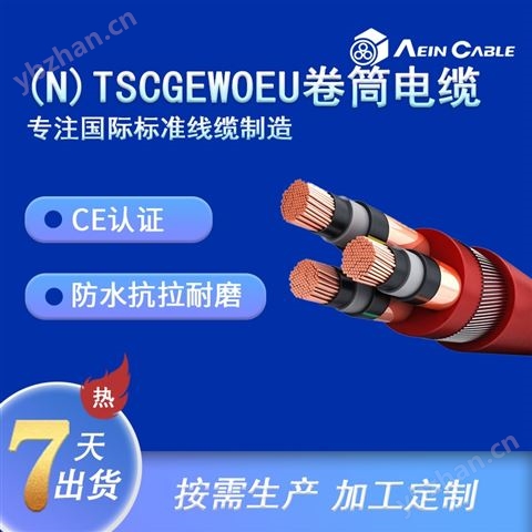 NTSKCGERLOEU中壓采煤機電纜