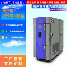 THB-225PF高低温低气压试验箱 汽车配件环境检测仪器