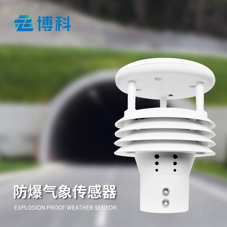 矿山环境传感器