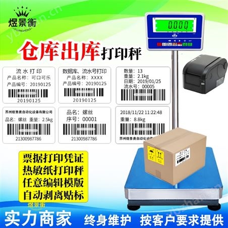 4G遠程通訊電子秤100公斤 接收指令上傳數據