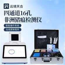 四通道16孔非洲猪瘟检测仪