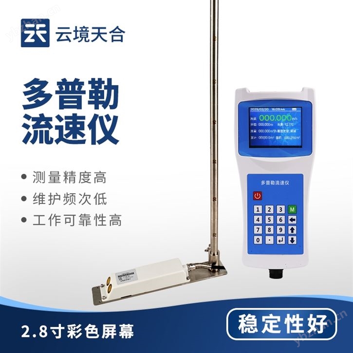 便携式多普勒测流仪