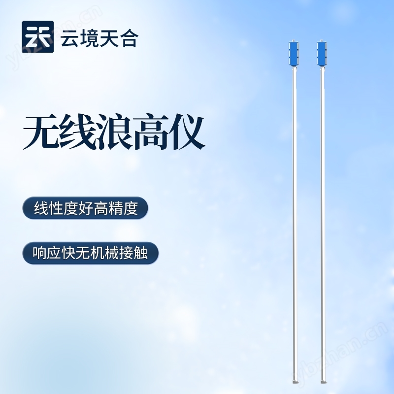 浪高儀