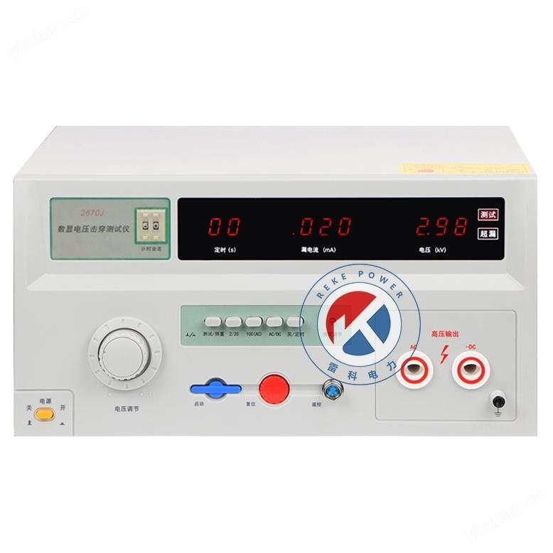 雷科電力-REKE-2670J數顯電壓擊穿測試儀