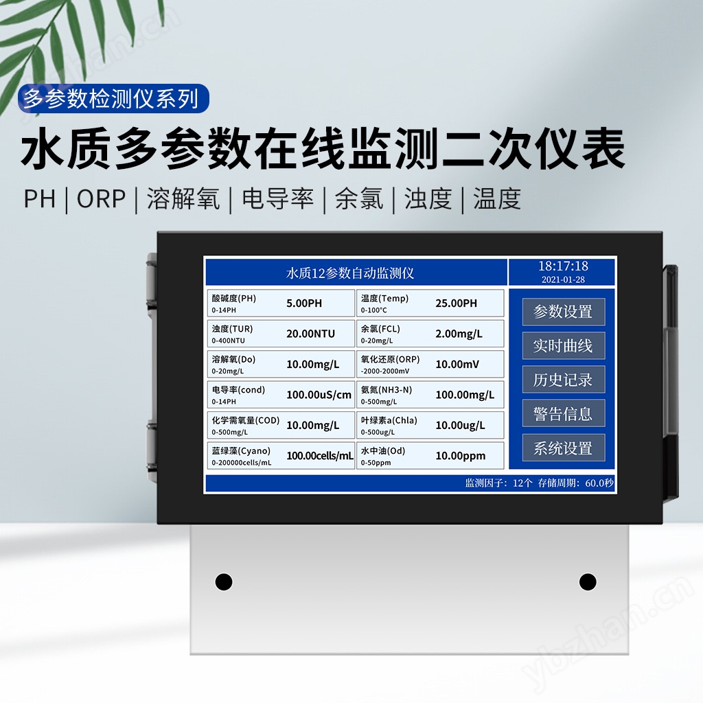 SJ-100F<strong>水質多參數在線監測二次儀表</strong>詳情.jpg 水質多參數在線監測二次儀表