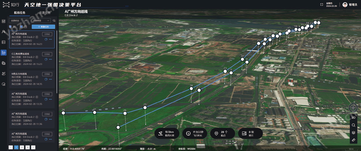 鹏锦智飞无人机管理平台系统