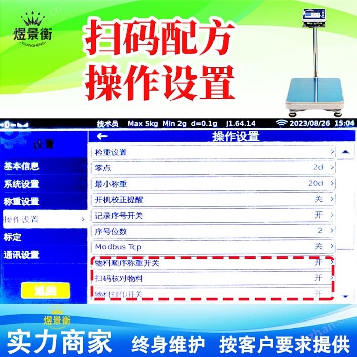 掃描產(chǎn)品條碼即可自動(dòng)調(diào)取預(yù)存配方電子臺(tái)秤